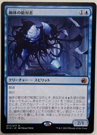 幽体の敵対者/Spectral Adversary MTG