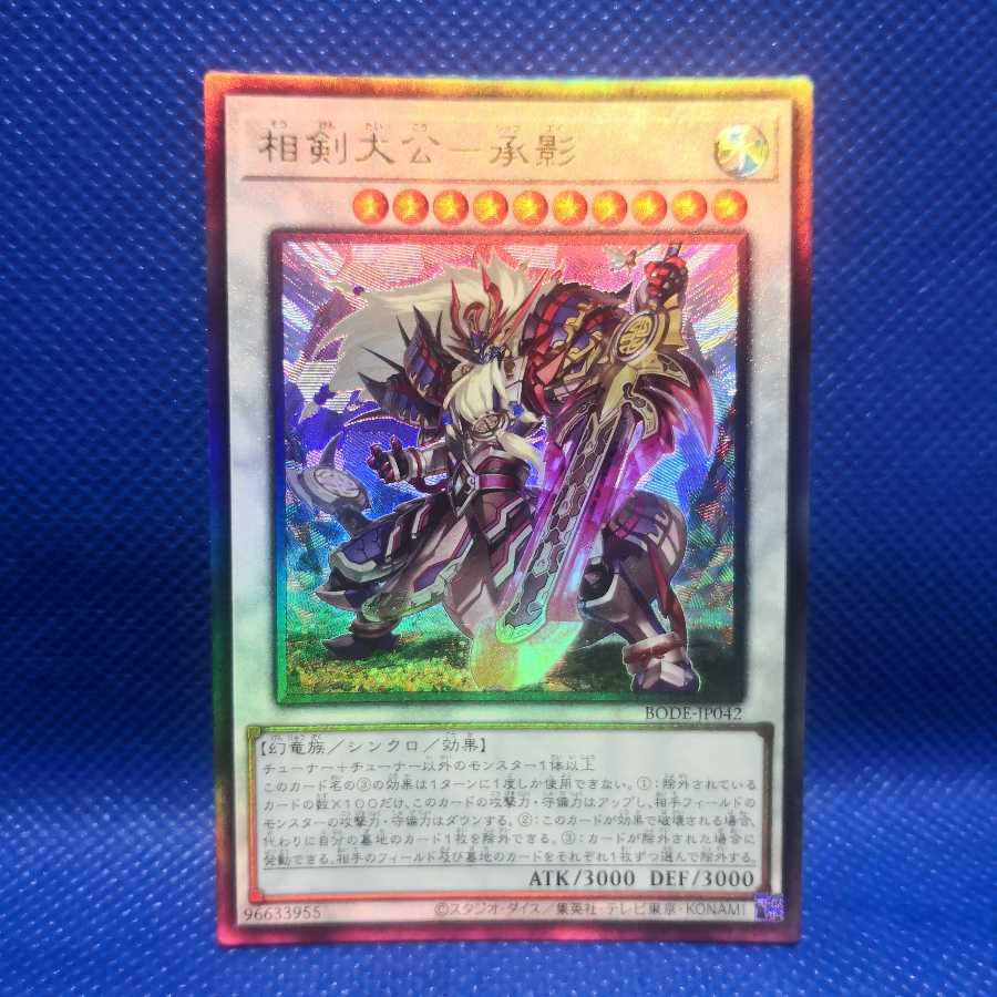 Sangen Daikon - Seikage Ultimate Rare