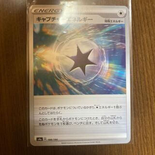 キャプチャーエネルギー