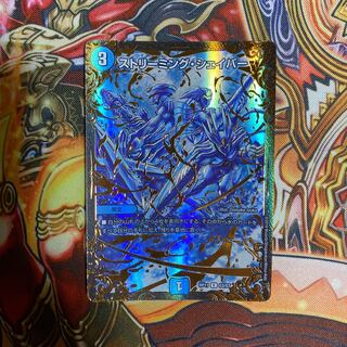 ストリーミング・シェイパー(ウルトラゴールデンカード仕様)