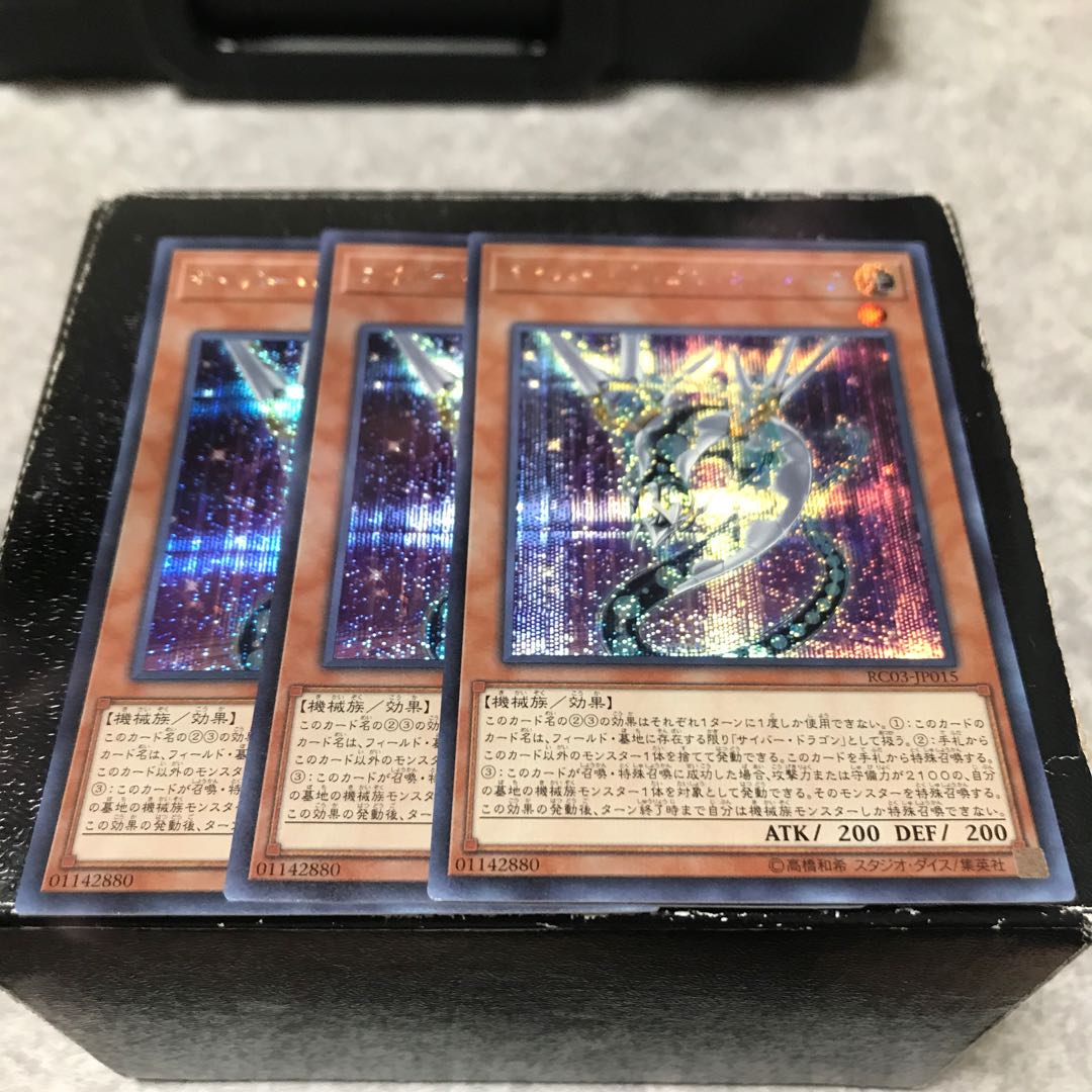 サイバー・ドラゴン・ネクステア シークレットレア3枚