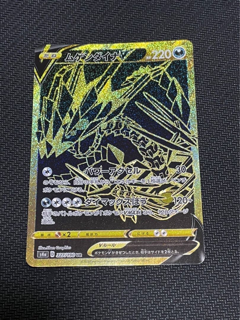 ムゲンダイナV UR