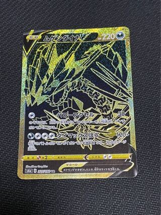 ムゲンダイナV UR