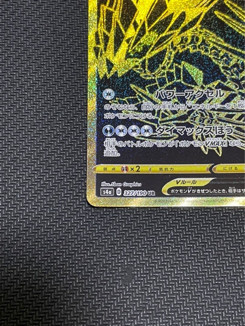 ムゲンダイナV UR