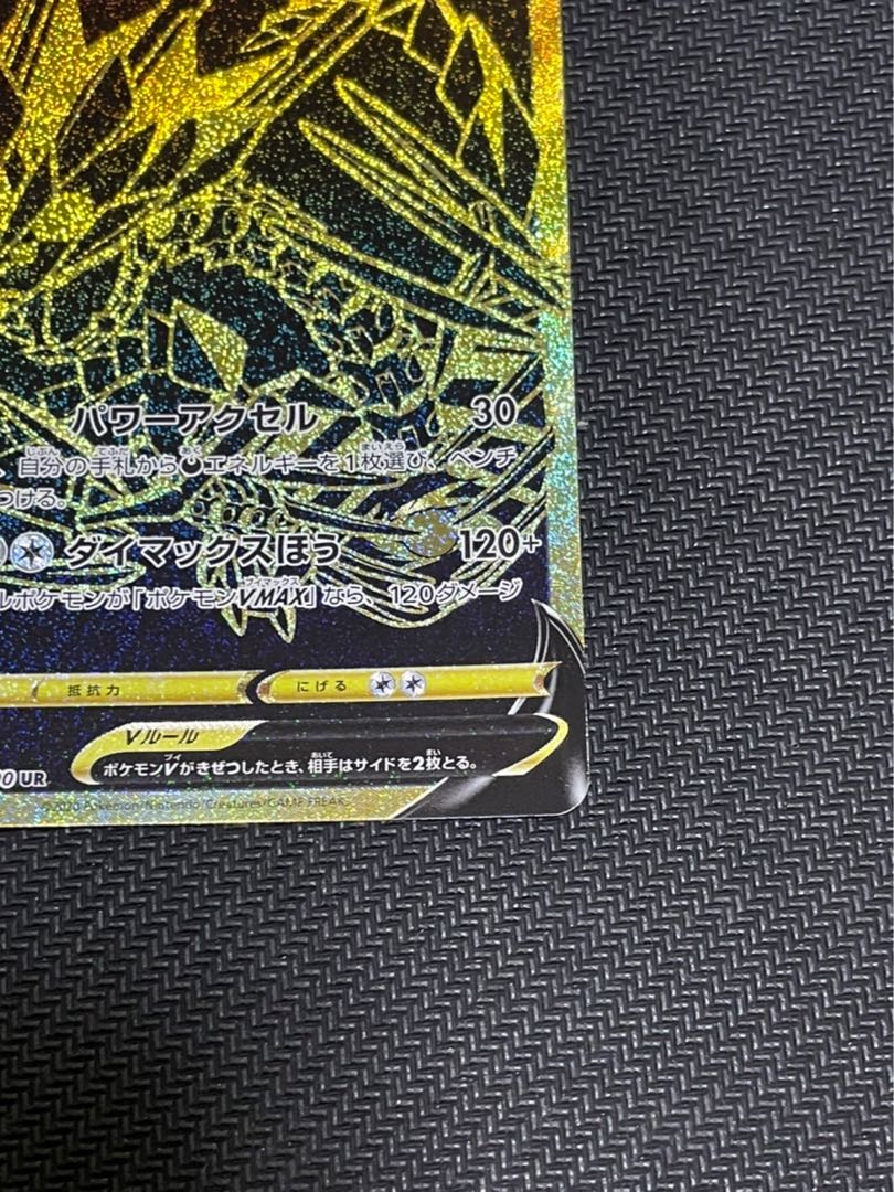 ムゲンダイナV UR