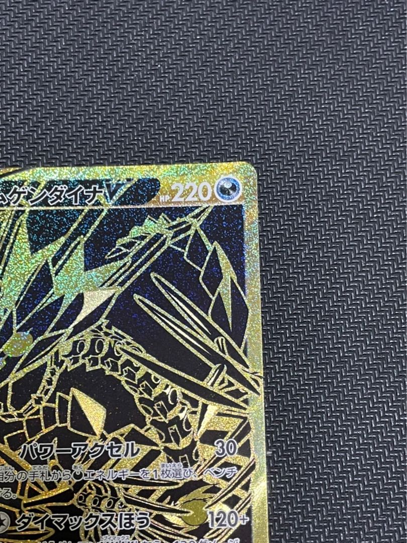 ムゲンダイナV UR