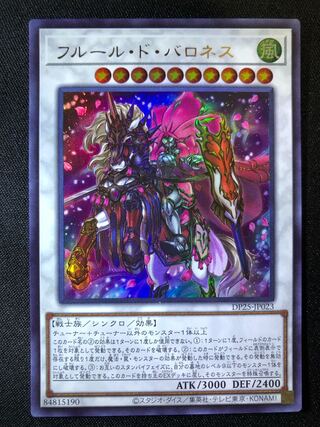 遊戯王　フルール・ド・バロネス　UR