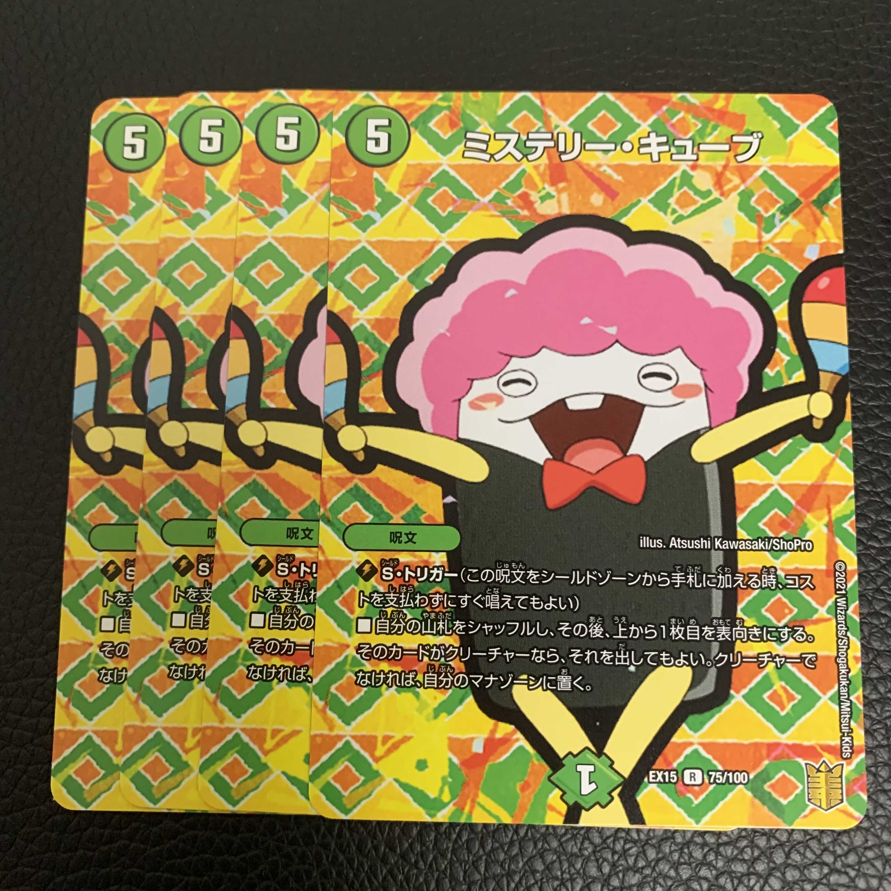 ミステリー・キューブ 4枚セット