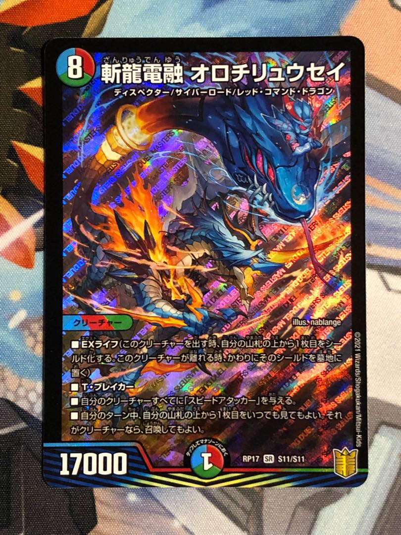斬龍電融 オロチリュウセイ 1枚