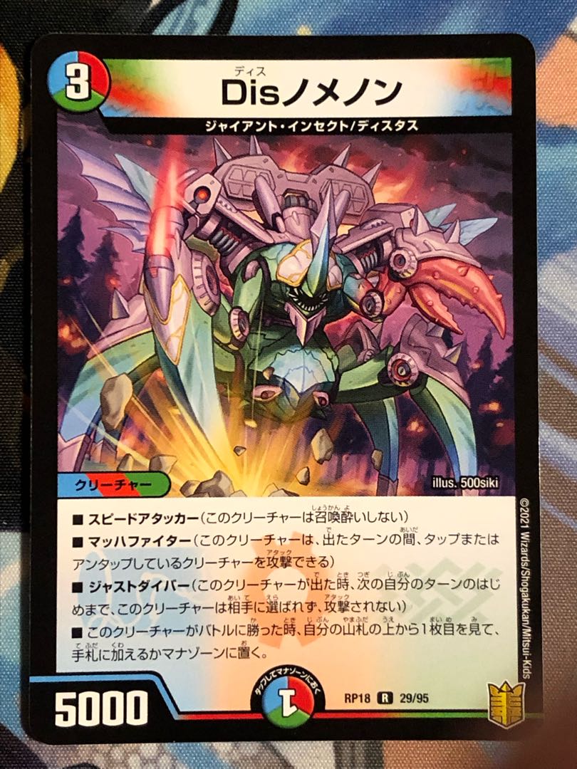 Disノメノン　1枚