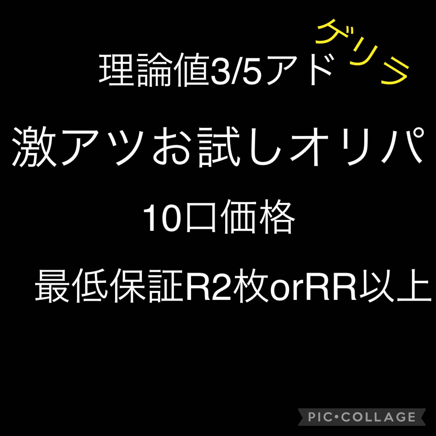 【完売しましたアド3/5】お試しゲリラオリパ注文用
