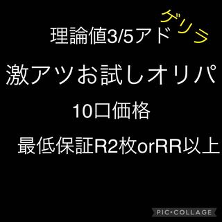 【完売しましたアド3/5】お試しゲリラオリパ注文用
