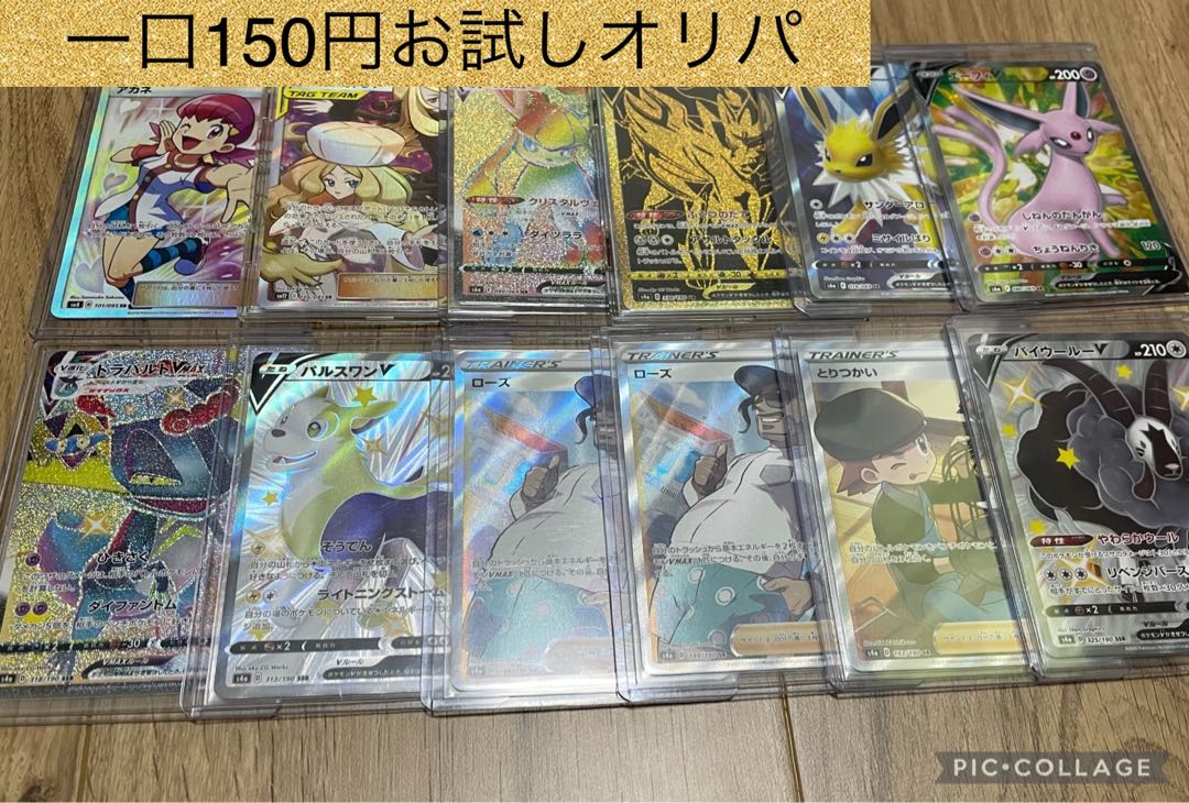 【完売しましたアド3/5】お試しゲリラオリパ注文用