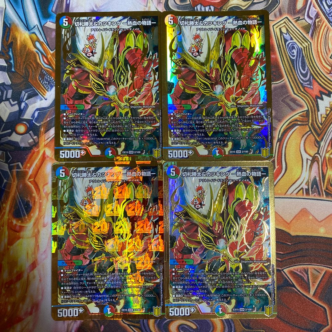 切札勝太&カツキング -熱血の物語-4枚セット