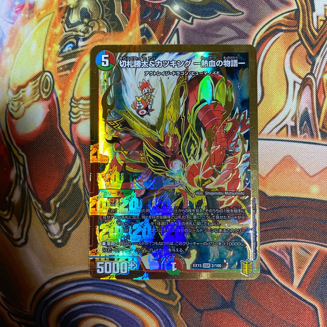 切札勝太&カツキング -熱血の物語-4枚セット