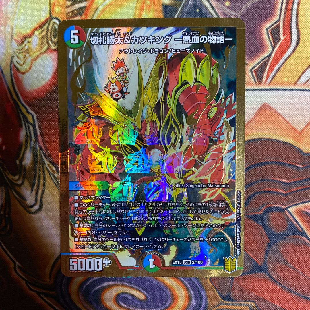 切札勝太&カツキング -熱血の物語-4枚セット