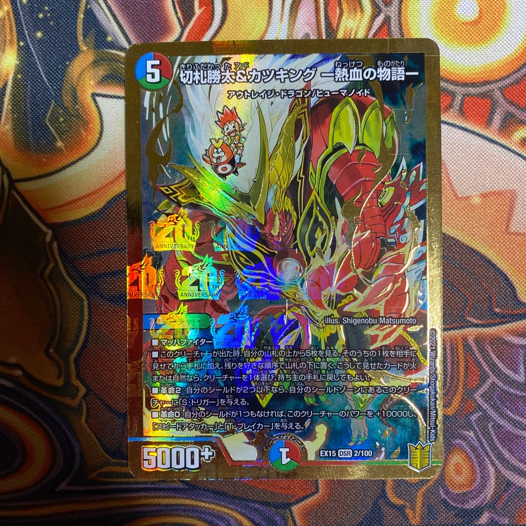 切札勝太&カツキング -熱血の物語-4枚セット