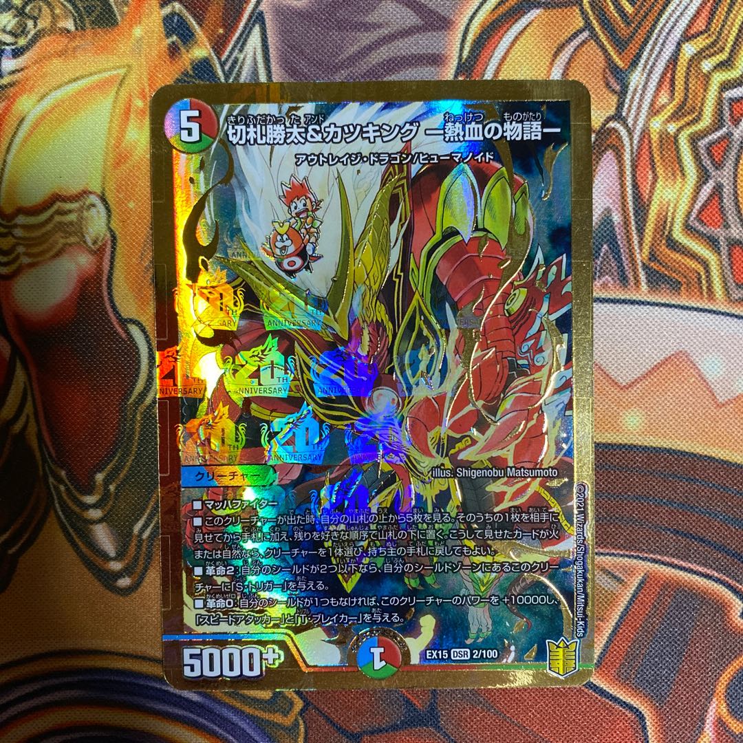 切札勝太&カツキング -熱血の物語-4枚セット