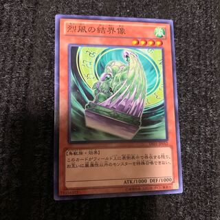 烈風の結界像 ノーマル