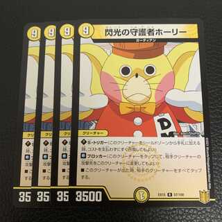 閃光の守護者ホーリー