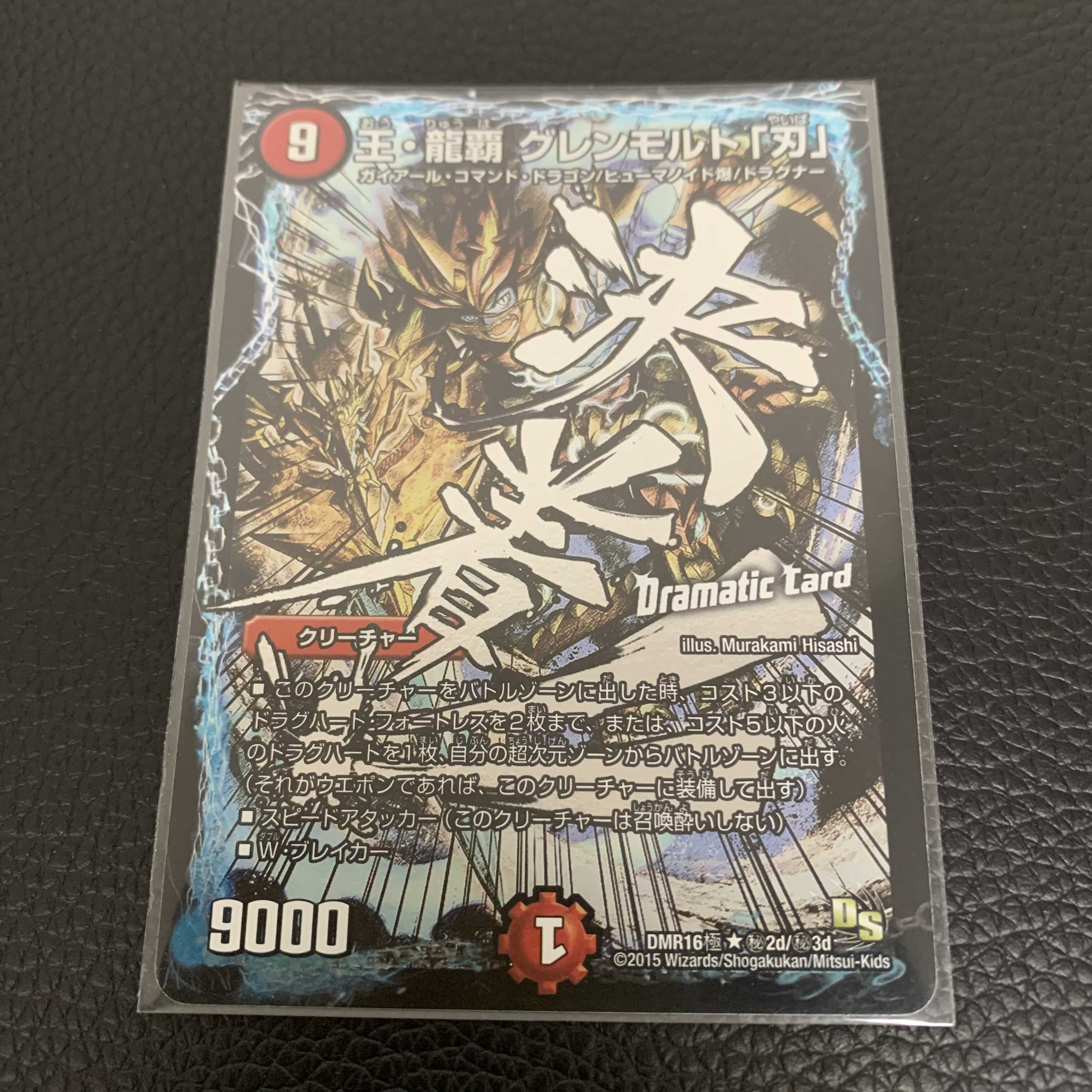 King Ryuha Glenmalt "Blade" R