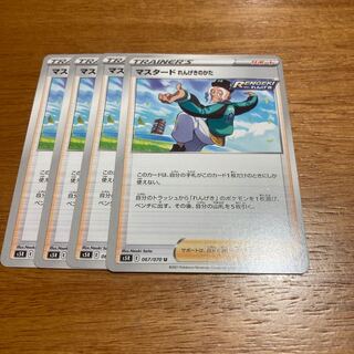 マスタード れんげきのかた4枚