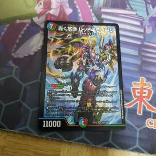 轟く革命 レッドギラゾーン