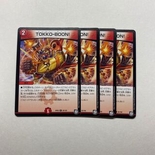 TOKKO-BOON! 4枚