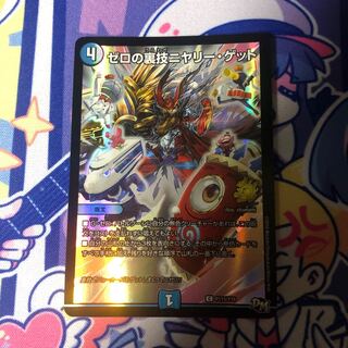 Zero backstage nyery get.