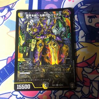 冥界を統べる新月のハーデス