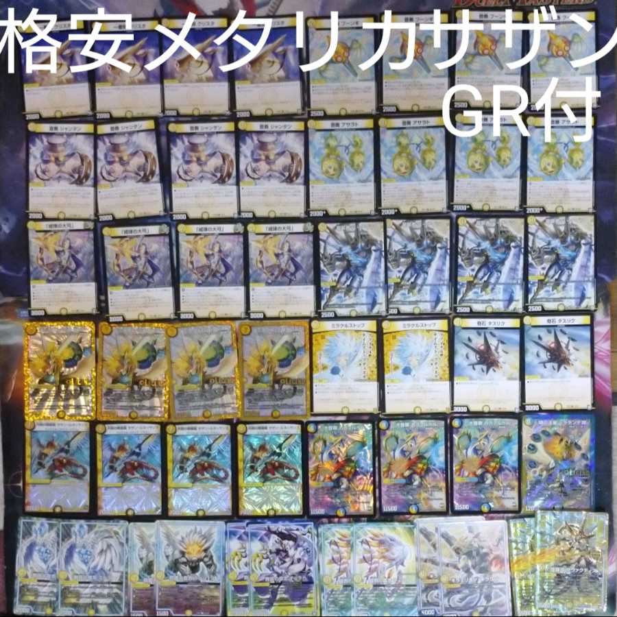 格安メタリカサザン GR付