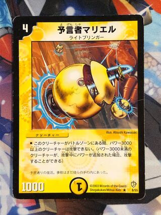 予言者マリエル　1枚