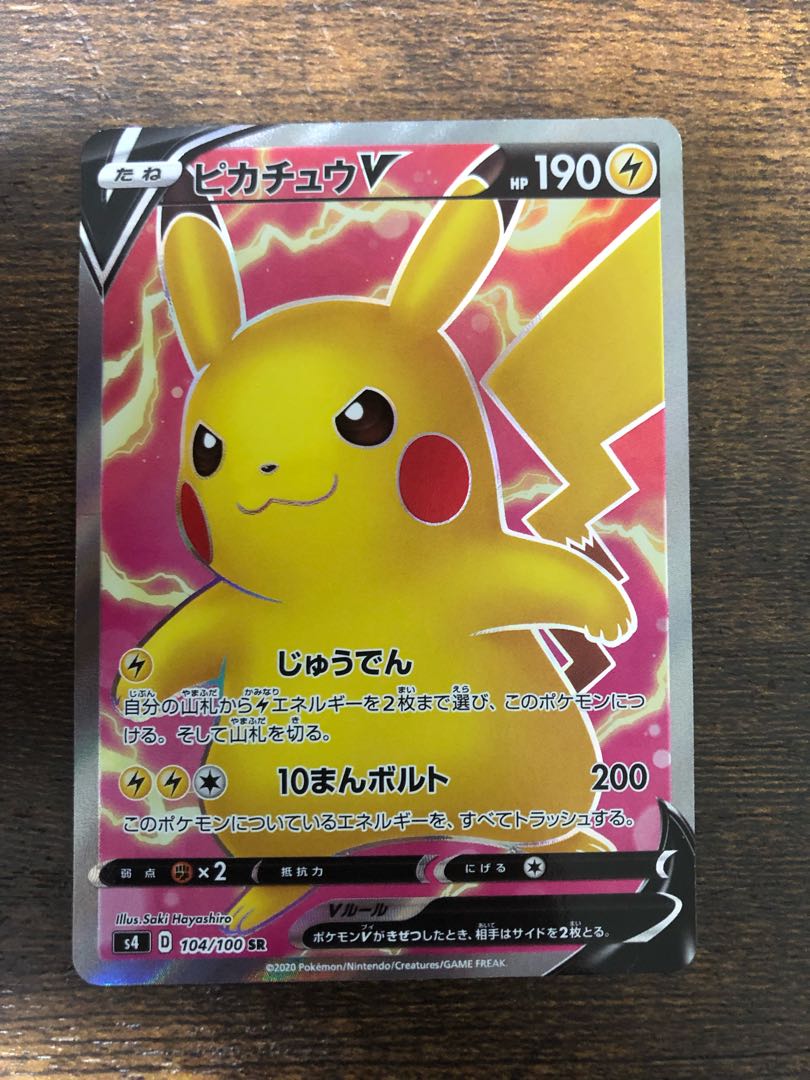 ピカチュウV SR