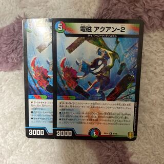 電磁　アクアン