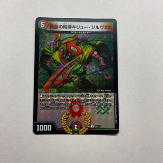 鎧亜の咆哮キリュー・ジルヴェス