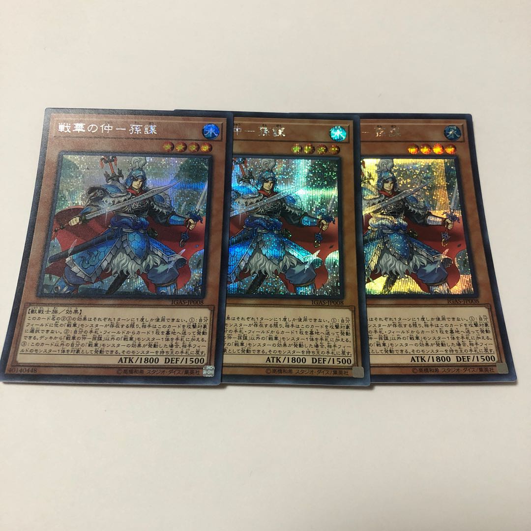 戦華の仲-孫謀 シークレットレア