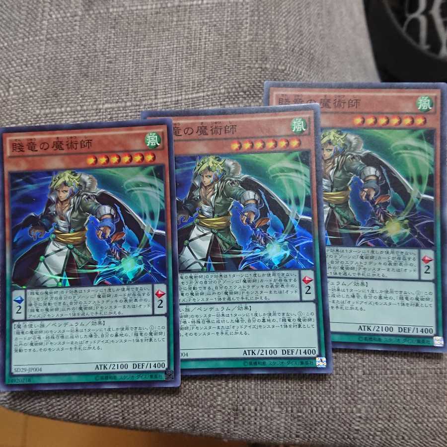 賤竜の魔術師 スーパーレア 3枚セット