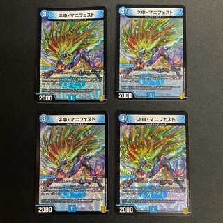 ネ申・マニフェスト　4枚セット