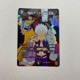 鬼札アバクと鬼札王国