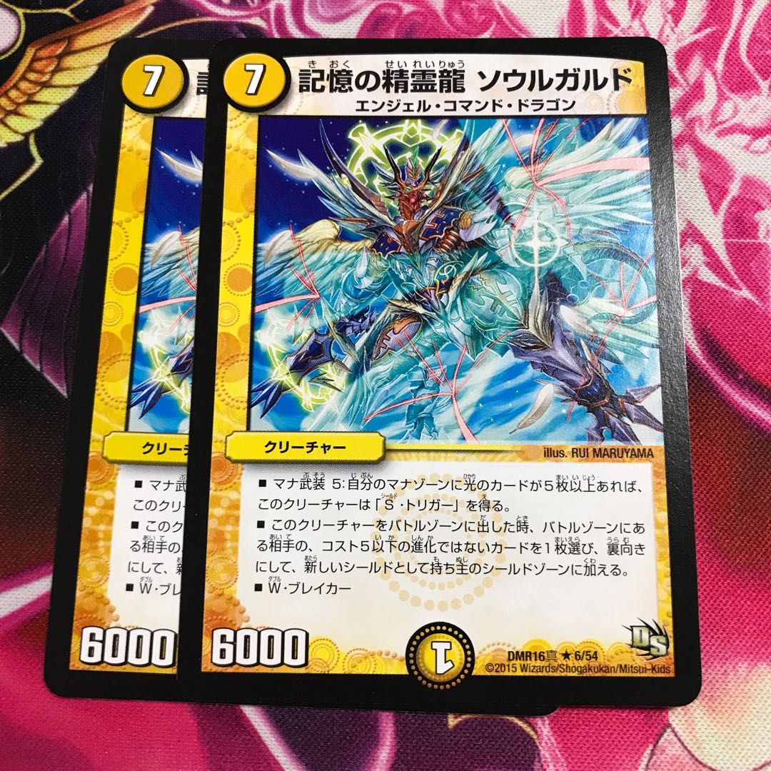 Soulgard, the Spirit Dragon of Memory