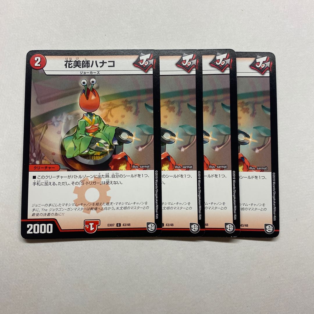 花美師ハナコ 4枚