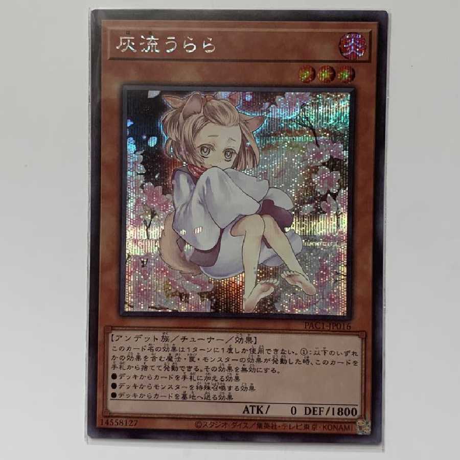 灰流うらら(海外版イラスト) シークレットレア