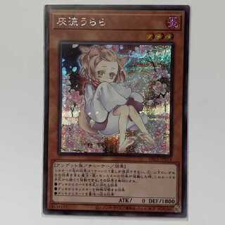 灰流うらら(海外版イラスト) シークレットレア