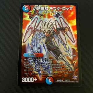 灼熱憤怒 テスタ・ロッサ