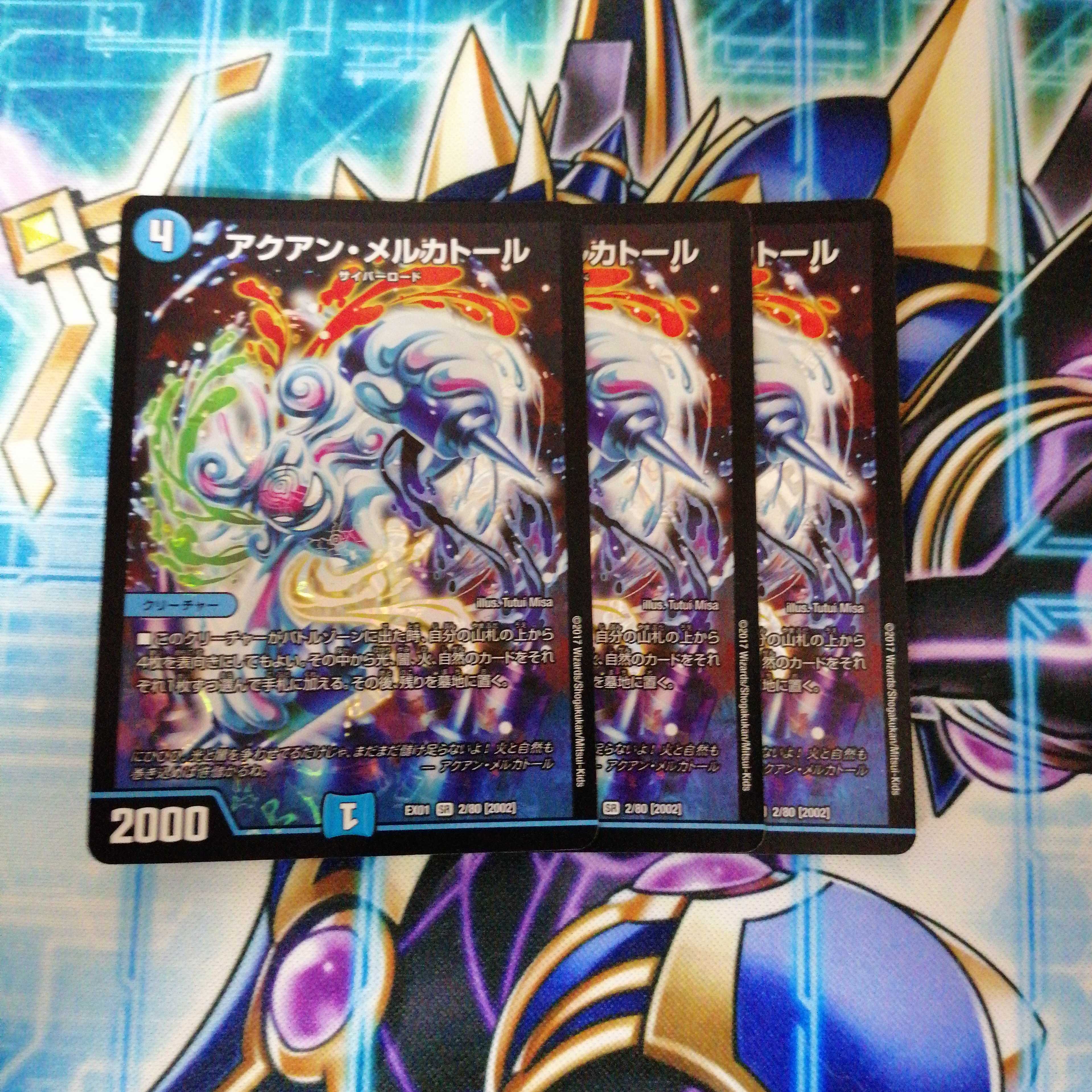 アクアンメルカトール 3枚