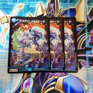 アクアンメルカトール 3枚