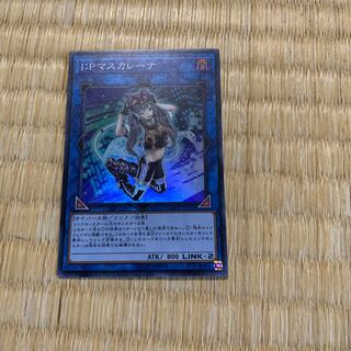 I：Pマスカレーナ