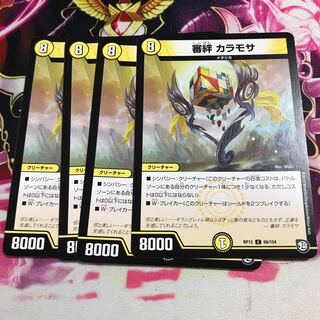 審絆　カラモサ 1枚