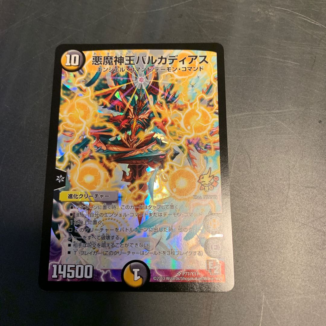 悪魔神王バルカディアス プロモ