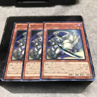 破壊剣-ドラゴンバスターブレード ノーマル3枚